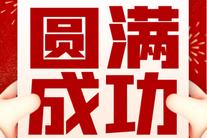 瑞聯(lián)第一屆辯論賽----“不服來(lái)辯，誰(shuí)與爭鋒”，完美落幕